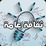 Telegram profile photo for أسئلة ثقافية ودينية