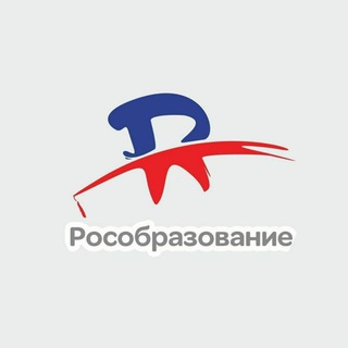 Telegram profile photo for РОСОБРАЗОВАНИЕ🇷🇺