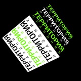 Telegram profile photo for Территория Праздник 2026