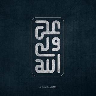 Telegram profile photo for عـلي ولي الله