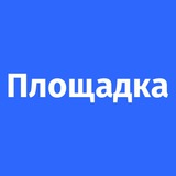 Telegram profile photo for Площадка