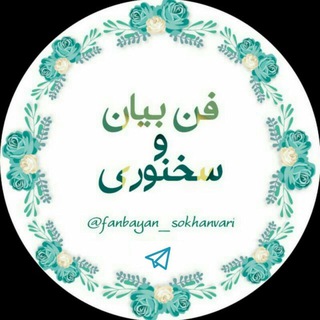 Telegram profile photo for 🎙فن بیان و سخنوری🎙