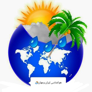 Telegram profile photo for محافظ هواشناسی