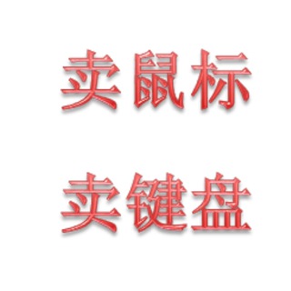 Telegram profile photo for 鼠标键盘 波贝现货 全柬快递