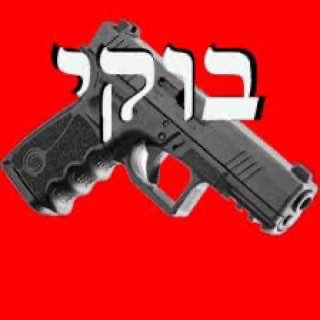 Telegram profile photo for בוקי פלילים
