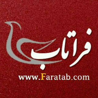 Telegram profile photo for کانال خبری فراتاب
