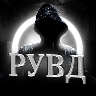 Telegram profile photo for центральный рувд