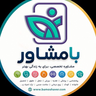 Telegram profile photo for بامشــــاور