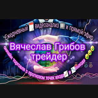 Telegram group profile photo for ТРЕЙД АНАЛИТИКА @TRADEANALITICSS АНАЛИТИКА АНАЛИЗ АКЦИЙ БИРЖА ИНВЕСТИЦИИ ТОЧКИ ВХОДА #ВЯЧЕСЛАВ #ГРИБОВ #ТРЕЙДЕР