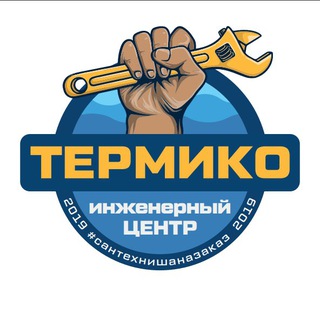 Telegram group profile photo for Сантехника СПб | Опт и розница https://termiko24.ru
