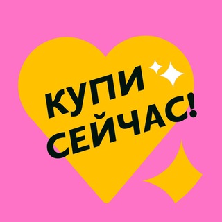 Telegram profile photo for Купи сейчас
