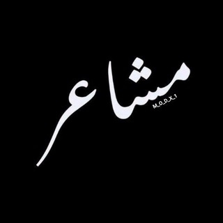 Telegram profile photo for مشاعر