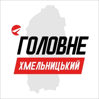 Telegram profile photo for Хмельницький Головне