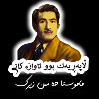 Telegram profile photo for کانال ماموستا حسن زیرک