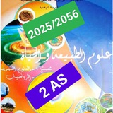 Telegram profile photo for قناة الأستاذ فريد بن شايب لمادة علوم الطبيعة و الحياة