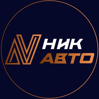 Telegram profile photo for НИК АВТО