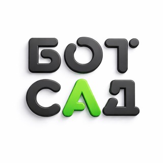 Telegram profile photo for Бот Сад | Наружная реклама