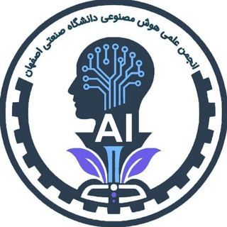 Telegram profile photo for انجمن هوش مصنوعی دانشگاه صنعتی اصفهان