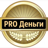 Telegram profile photo for PRO Деньги