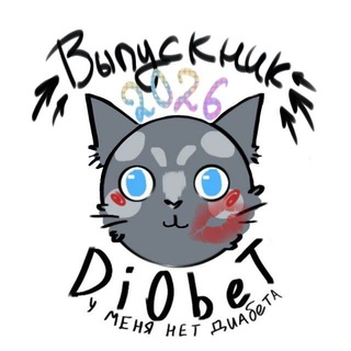 Telegram profile photo for Художник Ди0беT и его вкусные рисуночки🍧