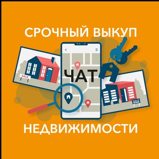 Telegram group profile photo for СРОЧНЫЙ ВЫКУП (ЧАТ)