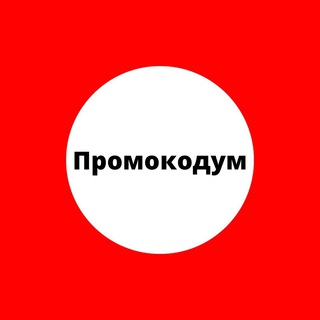 Telegram profile photo for Промокод Яндекс