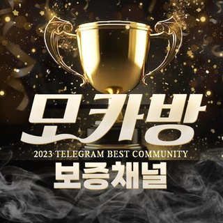 Telegram profile photo for (텔레 토토방) 모카방 보증채널