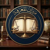 Telegram profile photo for ميزان المعرفة ⚖️