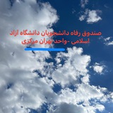 Telegram profile photo for صندوق رفاه دانشجويان تهران مركزي
