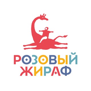 Telegram profile photo for Розовый жираф. Детское издательство