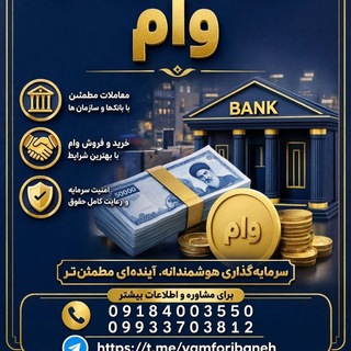 Telegram profile photo for 💸خرید و فروش وام💸