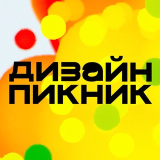 Telegram profile photo for Дизайн-пикник Duo Sapiens