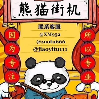 Telegram profile photo for 银图--熊猫做图王 转账 网银 作图 2345 生成器 p图