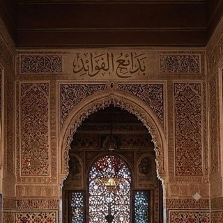 Telegram profile photo for بَدَائِعُ الفَوَائِد
