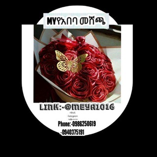 Telegram group profile photo for My.የአበባ መሸጫ💐💐