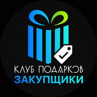 Telegram profile photo for Клуб Закупщиков Подарков