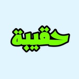 Telegram profile photo for حقيبة السادس الادبي