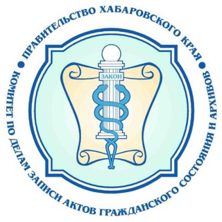 Telegram profile photo for Комитет ЗАГС и архивов ХК
