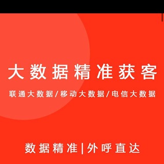 Telegram profile photo for 🌈三网运营商DPI 直出🌈QP/CP/GP/BC🌈各行业实时数据🔥🔥可指定URL.APP抓取,买数据找大壮,客户都说棒🔥🔥