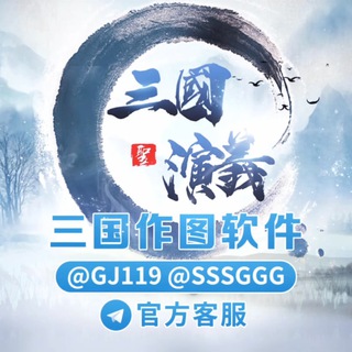 Telegram profile photo for 转账做图神器 · 三国 · 中转站