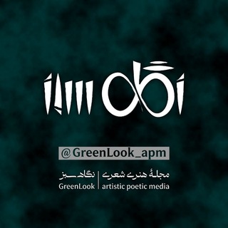 Telegram profile photo for green look | نگاه سبز