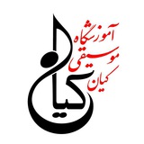 Telegram profile photo for آموزشگاه موسیقی کیان