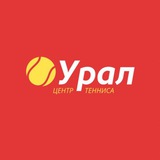 Telegram profile photo for ЦЕНТР ТЕННИСА УРАЛ