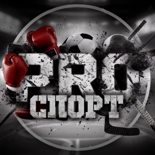 Telegram profile photo for 😎PRO SPORT | Прогнози на спорт
