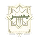 Telegram profile photo for قناة يُسر للرخصة المهنية ،دراسات إسلامية