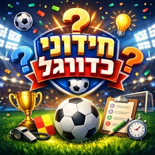 Telegram profile photo for חידוני כדורגל