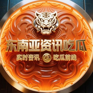 Telegram profile photo for 虎牙新闻/迪拜大事件