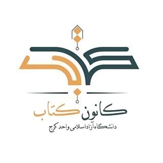 Telegram profile photo for کانون کتاب