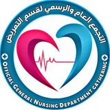 Telegram profile photo for تجمع خريجي التمريض العام🥼