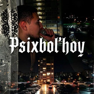 Telegram profile photo for Psixbol’noy